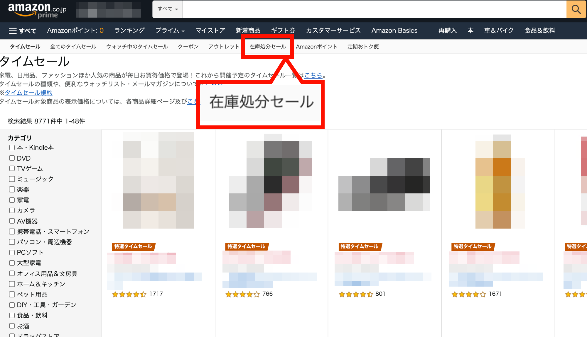 Amazon出品者必見 Amazon在庫処分セールの3つのメリットと出品方法 株式会社エニモ